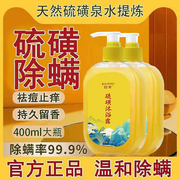 硫磺沐浴露除螨液体香皂，深层清洁后背螨虫，专用祛痘硫黄皂洗脸洗澡