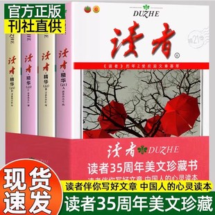 读者精华卷35周年美文珍藏版书42读者2024年合订本青少年文学青年文摘40大全初高中学生校园版杂志意林中考高考冲刺热点考点18周年