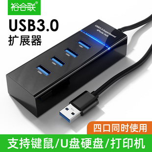 usb3.0扩展器分集线器笔记本电脑多口拓展外接鼠标键盘u优盘拓扩展坞一拖四转接延长插头多口hub拓展坞type-c