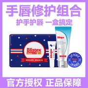 BLISTEX/百蕾适碧唇小蓝罐限量礼盒润唇膏护手霜套装滋润保湿修复