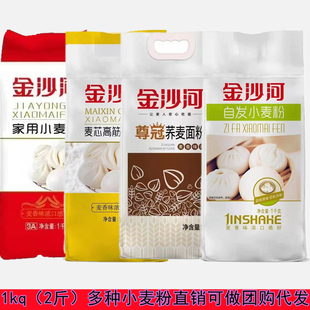 金沙河(金沙河)小麦粉1kg家用自发粉荞麦高筋麦芯发糕饺子2斤小袋面粉团购