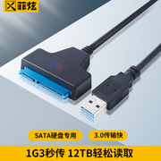 sata转usb3.0转接线2.5寸HDD SSD 串口转usb硬盘固态盘数据易驱线