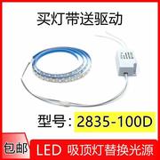 led吸顶灯替换光源2835灯带，100d超亮7mm白光，暖光中性光带驱动220v