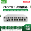 倍控软路由i3i5i7六口千兆esxi主机，服务器82583千兆网卡爱快维盟，panabit流控分流多线负载家用办公