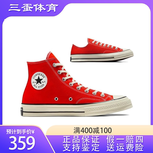 CONVERSE匡威1970S 2024年男女高低帮帆布鞋番茄红色/A06525C