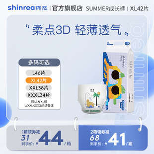 爽然summer超薄成长裤xl42婴儿尿不湿，拉拉裤lxxlxxxl日用