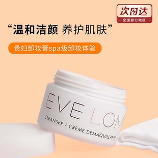 EVE LOM 卸妆膏20ml小中样 经典洁颜霜 卸妆霜保湿温和深层洁面