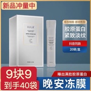 40袋胶原蛋白紧致晚安冻膜懒人免洗涂抹式大牌 抖音同款