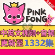 碰碰狐pinkfong儿童英语，启蒙儿歌视频音频，早教磨耳朵兴趣教育素材