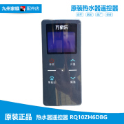 万家乐燃气热水器，配件rq10zh6dbg无线遥控器热水器遥控器