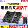 沣标适用佳能NB-1L电池ccd相机IXUS V V2 V3 S100 S110 S200 S230 320 330 400 430 500充电器NB1LH卡片机