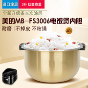 美的电饭煲内胆3L升MB-FS3006/WFS3099XM/30LH5通用内锅配件