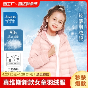 真维斯2023女童轻薄款羽绒服，白鸭绒(白鸭绒，)填充女孩防寒保暖外套冬装
