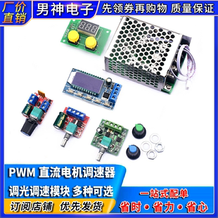 pwm直流电机调速器5v-16v12v调速开关，10aled调光调速模块3-35v