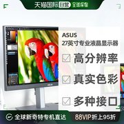 日本直邮asus华硕eyecare技术，高度垂直水平，旋转专业液晶显示器