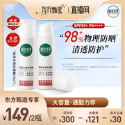 相宜本草龙胆舒润沁透物理防晒霜SPF50+清爽敏肌适用不黏腻大容量