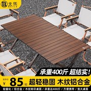 户外桌椅折叠桌子铝合金蛋卷桌便携式露营桌椅野餐桌野营装备全套