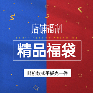 福袋盲盒ipad保护套2020款10.2保护壳air4卡通，pro11寸苹果平板2018防摔2021软壳mini5全包2019老款air2壳