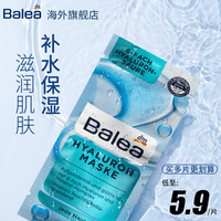 德国balea芭乐雅玻尿酸面膜，深度补水保湿滋润提亮肤色