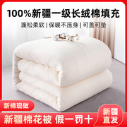 新疆棉被长绒棉花被子，纯棉絮被芯床垫棉花褥子冬被加厚保暖纯手工