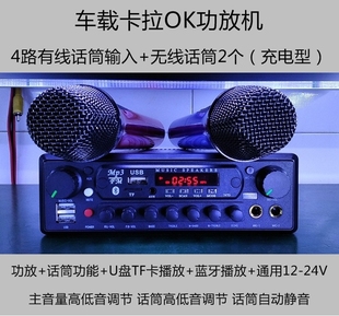 车载卡拉ok功放机mp3蓝牙，fm收音无线话筒客车功放机12-24v