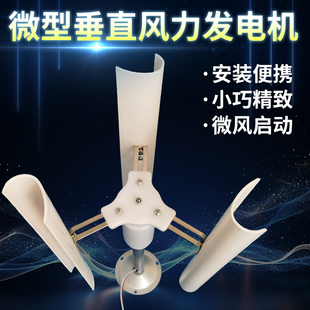垂直轴风力发电机模型三相永磁，发电机风车玩具夜灯制作diy展示