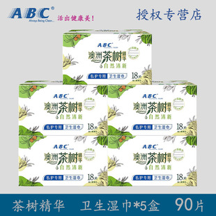 ABC私处洁阴卫生湿巾便携澳洲茶树温和护理湿纸巾5盒90片R03