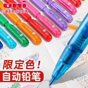 日本uni三菱彩色自动铅笔0.50.7mm不易断202ndc铅芯小学生可擦填色手绘手账专用彩铅m5m7-102c绘图铅笔混装