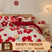 磨毛结婚床上用品红色四件套婚庆婚嫁床单床笠喜被水洗棉被套被罩