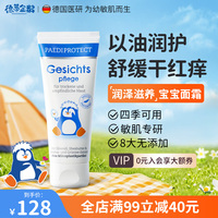 小企鹅面霜，儿童红脸舒缓面部春夏