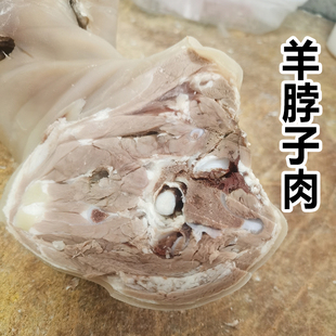 东阳白切羊肉千祥羊肉羊脖子，500g新鲜熟食山羊肉带皮带骨头即食