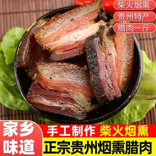 贵州腊肉农家自制柴火，烟熏五花肉遵义土特产，正宗老腊肉熏肉土香肠