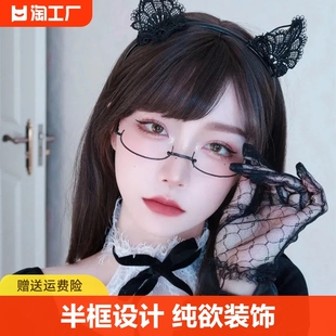 下半框眼镜女可爱装饰眼睛，镜架御姐纯欲风无镜片镜框复古度数可配