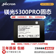 镁光5300pro480g960g1.92t3.84tsata3企业级固态硬盘5300max