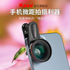kase卡色  手机镜头大师级微距镜头 昆虫花草细节拍摄适用于华为苹果小米oppo手机微距摄影镜头