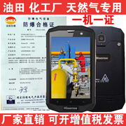 Hisense/海信D5化工厂防爆智能手机拍照4G三防石油库NFC煤安对讲