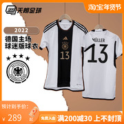 天朗足球阿迪达斯2022世界杯德国主场球迷版短袖球衣足球服HJ9606