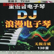 8G内存卡TF存储卡高品质轻音乐电子琴DJ曲138首收音机插卡音箱MP3