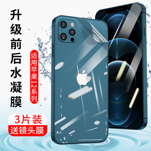 泽联科适用苹果12后膜iphone11背膜pro前后promax手机mini水凝por全包镜头ip保护背贴背面后盖贴纸钢化promax