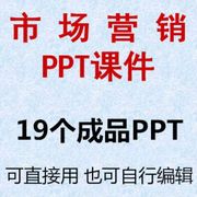 市场营销战略ppt课件，营销管理学案例分析讨论消费者购买行为分析