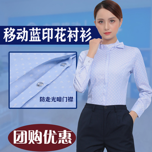 中国移动工作服女长短袖，衬衫蓝色印花春秋，销售营业员工装裤子制服