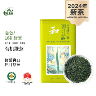 2024新茶有机绿茶恩施玉露明前绿茶富硒茶自己喝春茶蒸青映马云池