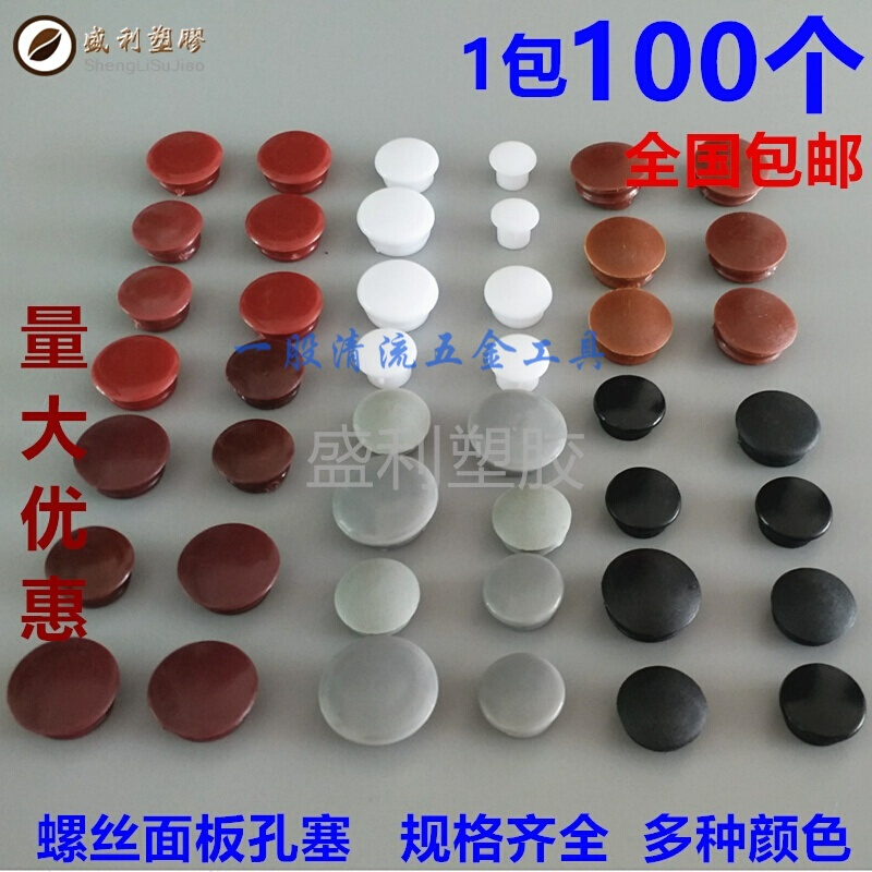 塞孔洞塞家具面板螺5丝孔堵头孔眼装饰盖塑胶孔塞衣柜堵孔盖|msdalam kategori bahan binaan asas, Home Hardware, Furniture Hardware, perabot Uthmaniyyah - dari Buy2taobao.com untuk memberikan perkhidmatan ejen Taobao profesional membeli