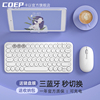 coep无线三蓝牙键盘鼠标套装可充电ipad，pro迷你办公打字专用可连手机，平板笔记本电脑女生可爱便携适用于苹果