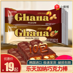 韩国进口零食乐天加纳花生巧克力棒*10条ghana 羽生结弦