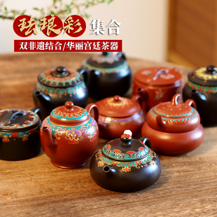 宜兴创意女士紫砂壶珐琅，彩宫廷中式茶器，家用泡茶壶朱泥功夫茶具