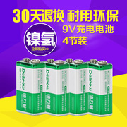 德力普4节9v充电电池，九伏230大容量9v无线麦克风充电电池6f22