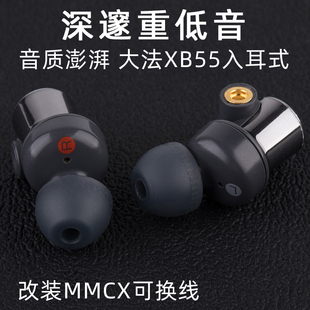 大法xb55ap入耳式超重低音，耳机mmcx有线发烧带麦diy蓝牙typec