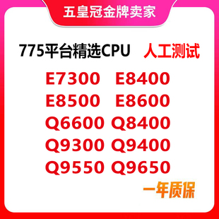 Intel 775 E8500 E7300 Q6600 Q8400 Q9300 Q9400 Q9550 Q9650