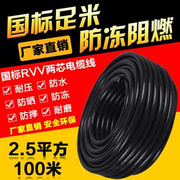 National staindard wire cable 2 core 2.5 square protection